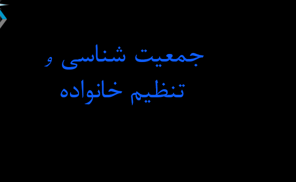 tanzim-khanevade-jamiat